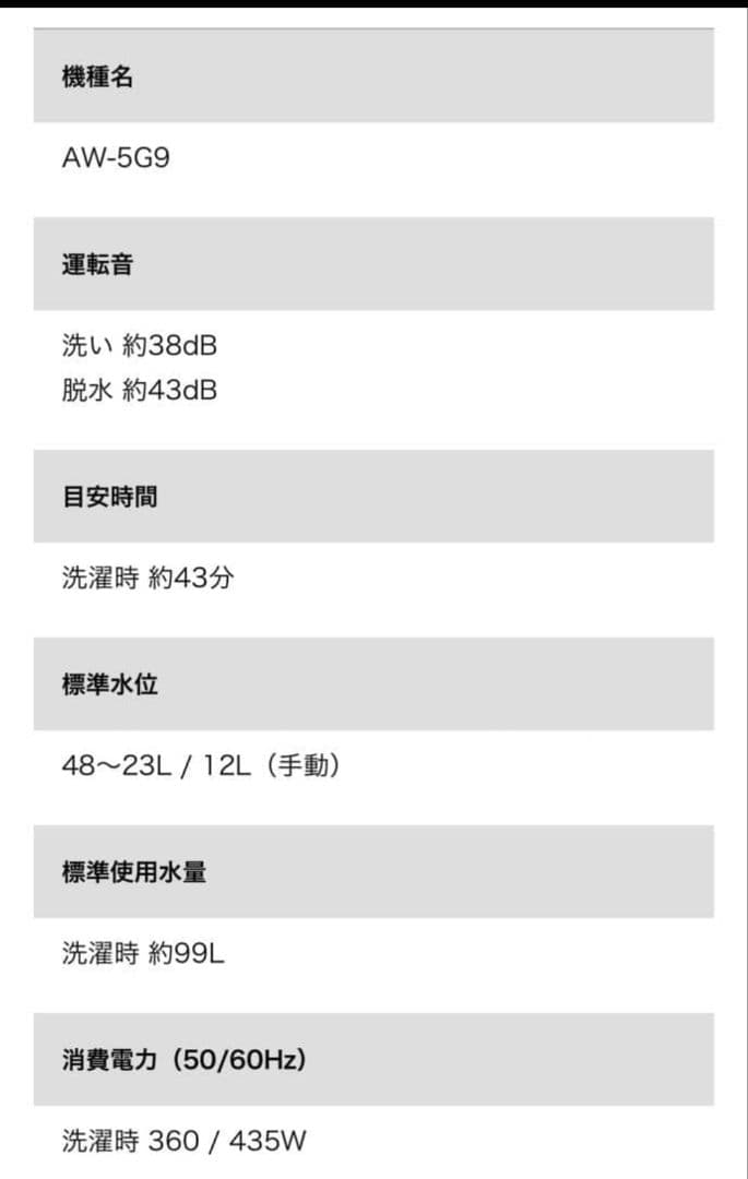 ​【ゆうき】東芝 5.0kg 洗濯機 AW-5G9 取扱説明書・据付説明書