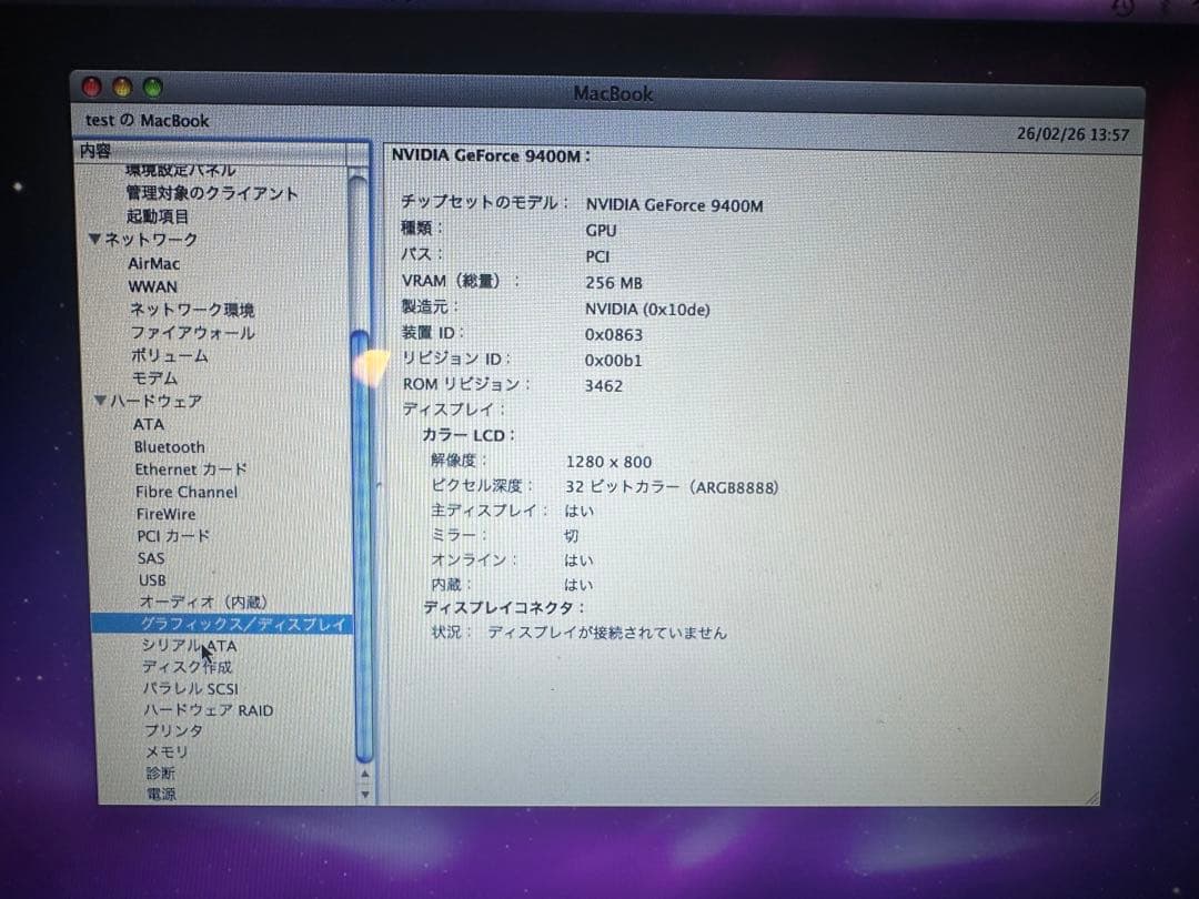 MacBook 13型 Late2009 8GB 250GB ジャンク
