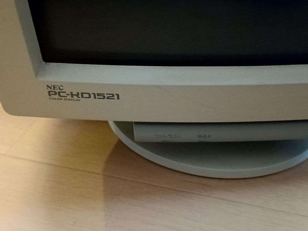 低稼働・美品】PC-KD1521 モニター ＋ MS-DOS 3.3D ＋ お得