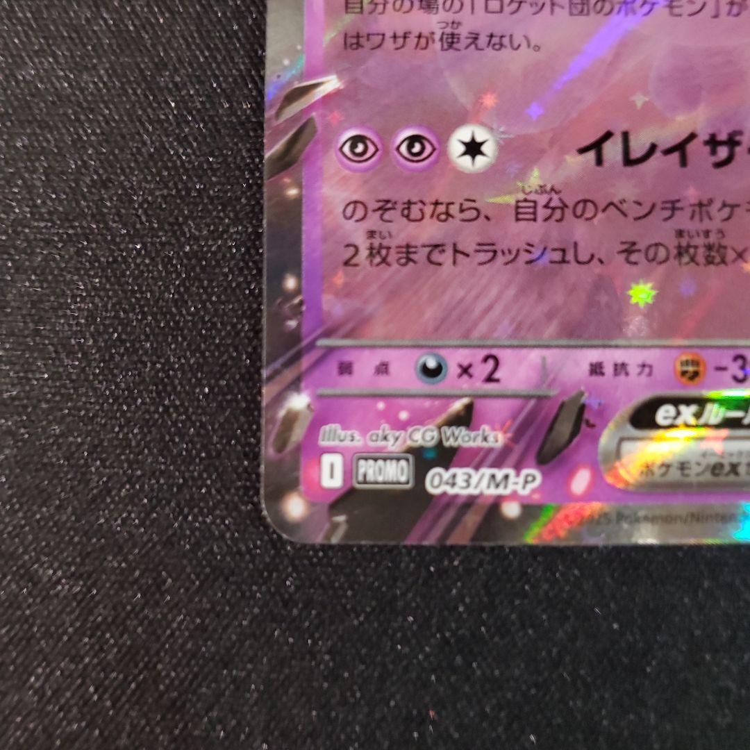 ロケット団のミュウツー　CL勝利賞