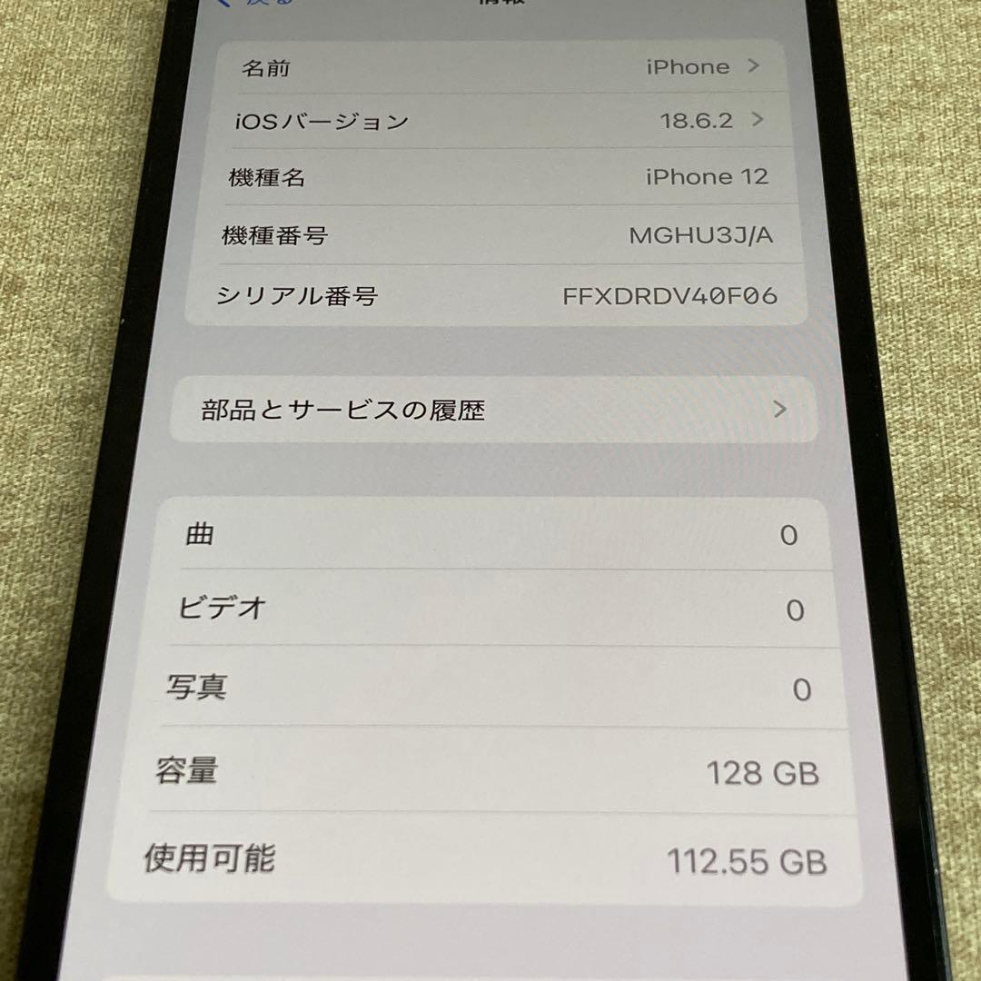 スマートフォン本体 iPhone 12 128GB (62331