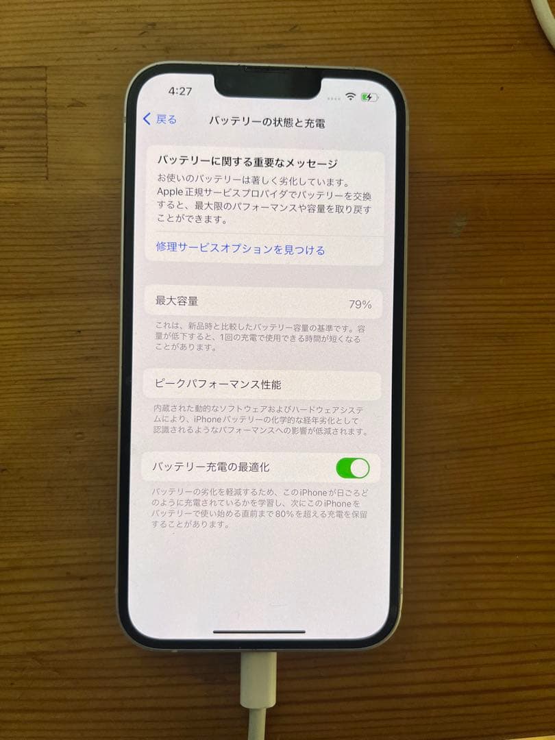 Apple iPhone 14 本体 箱あり