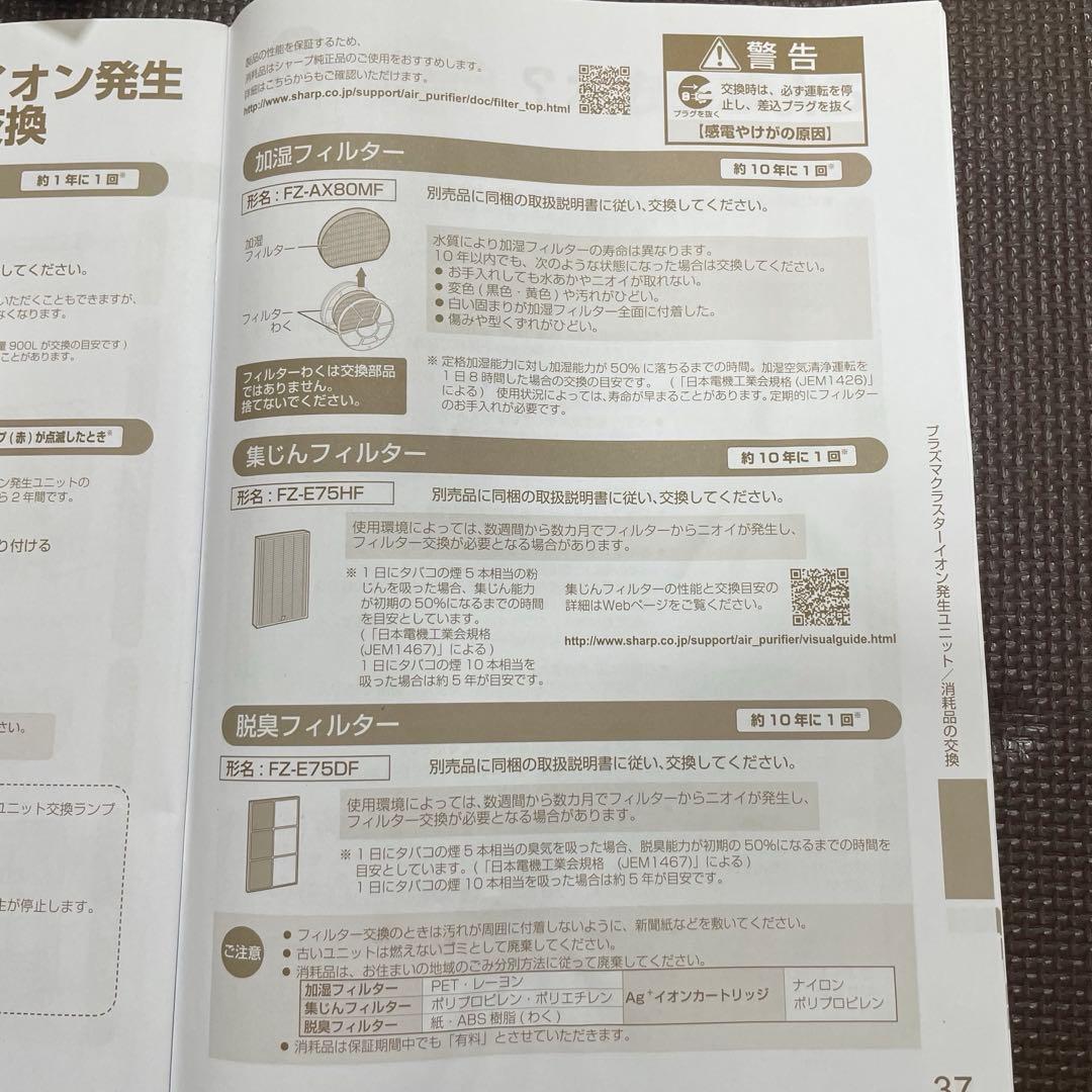 SHARP 空気清浄機 ホワイト プラズマクラスター KI-J75YX-W
