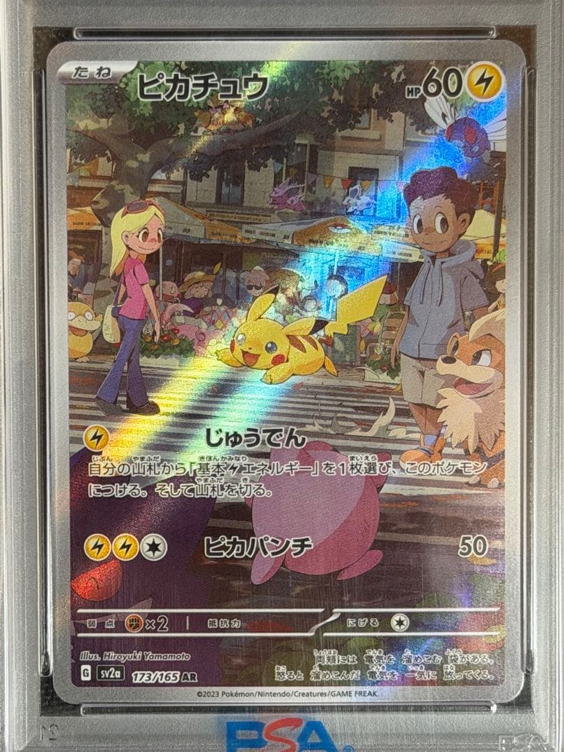 【PSA10】2023 ピカチュウ AR