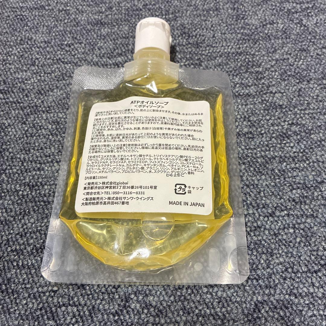 ゆきまんまATPLON 150mL新品 2つ
