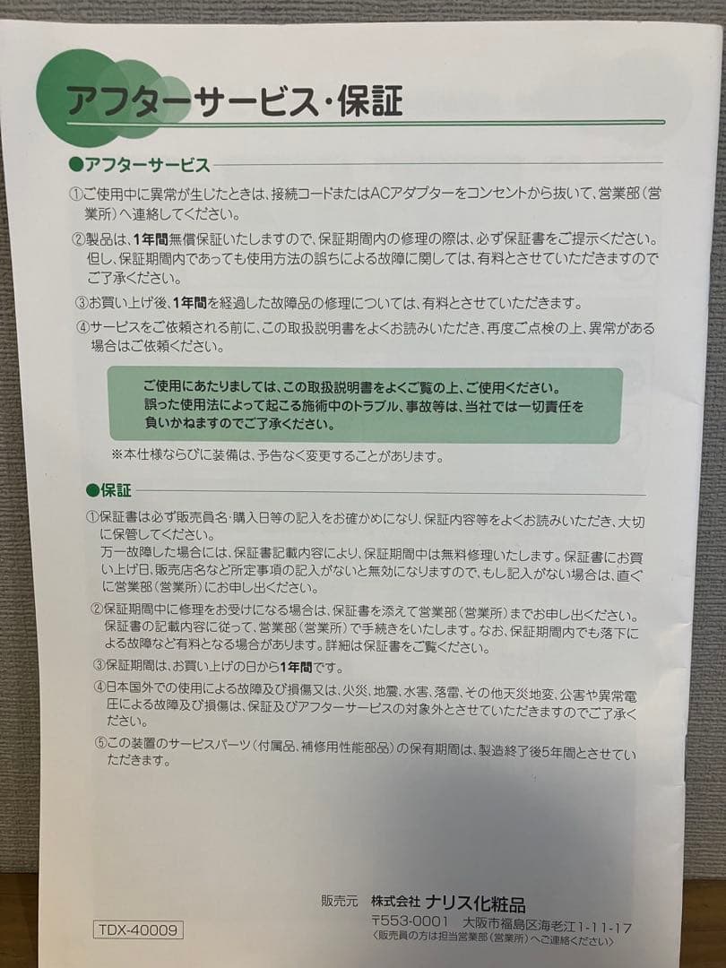 Beauty Pro Sonic 美顔器