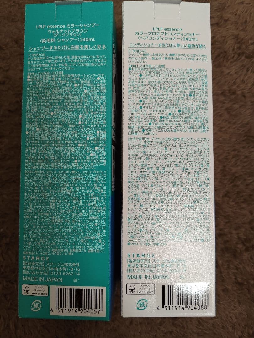ルプルプ　カラーシャンプー　ウォルナットブラウン✕２　コンディショナー✕２セット