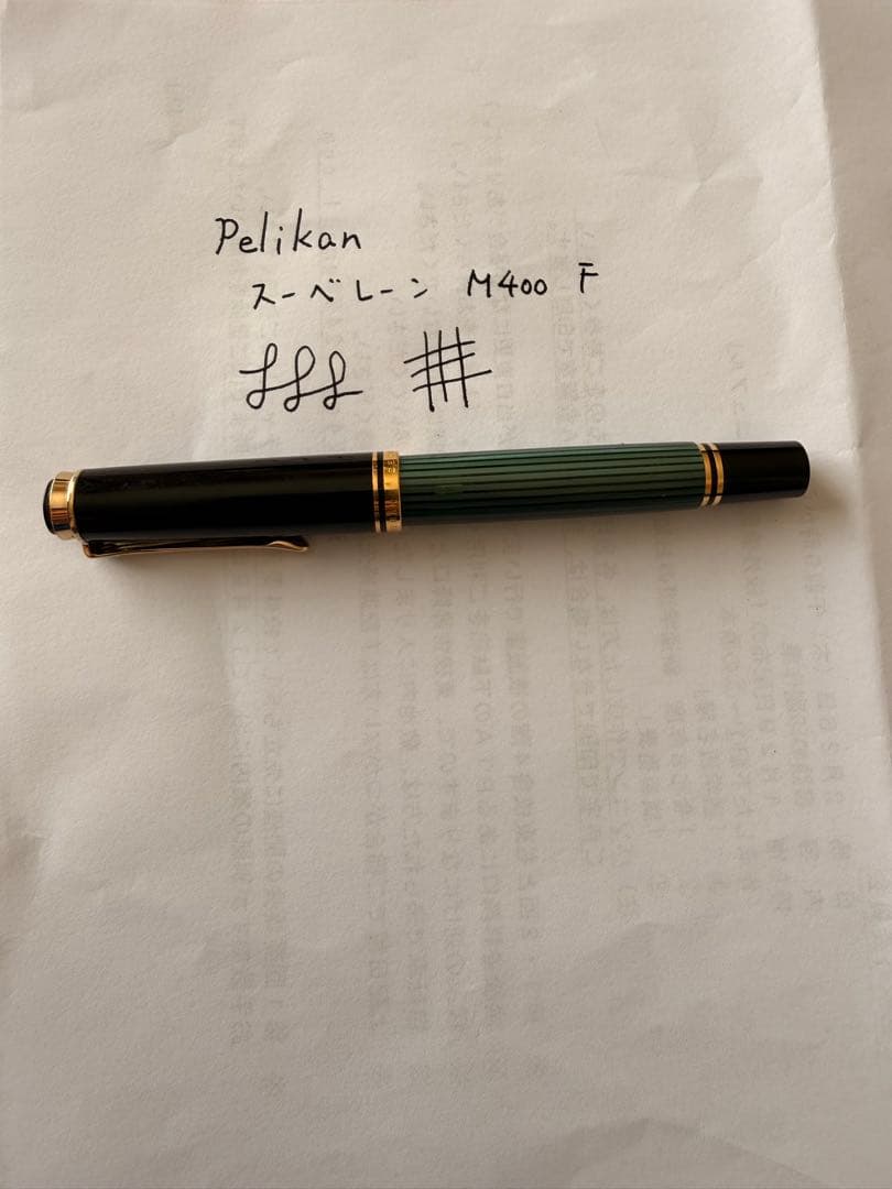 Pelikan（ペリカン）万年筆 スーベレーン M400 F