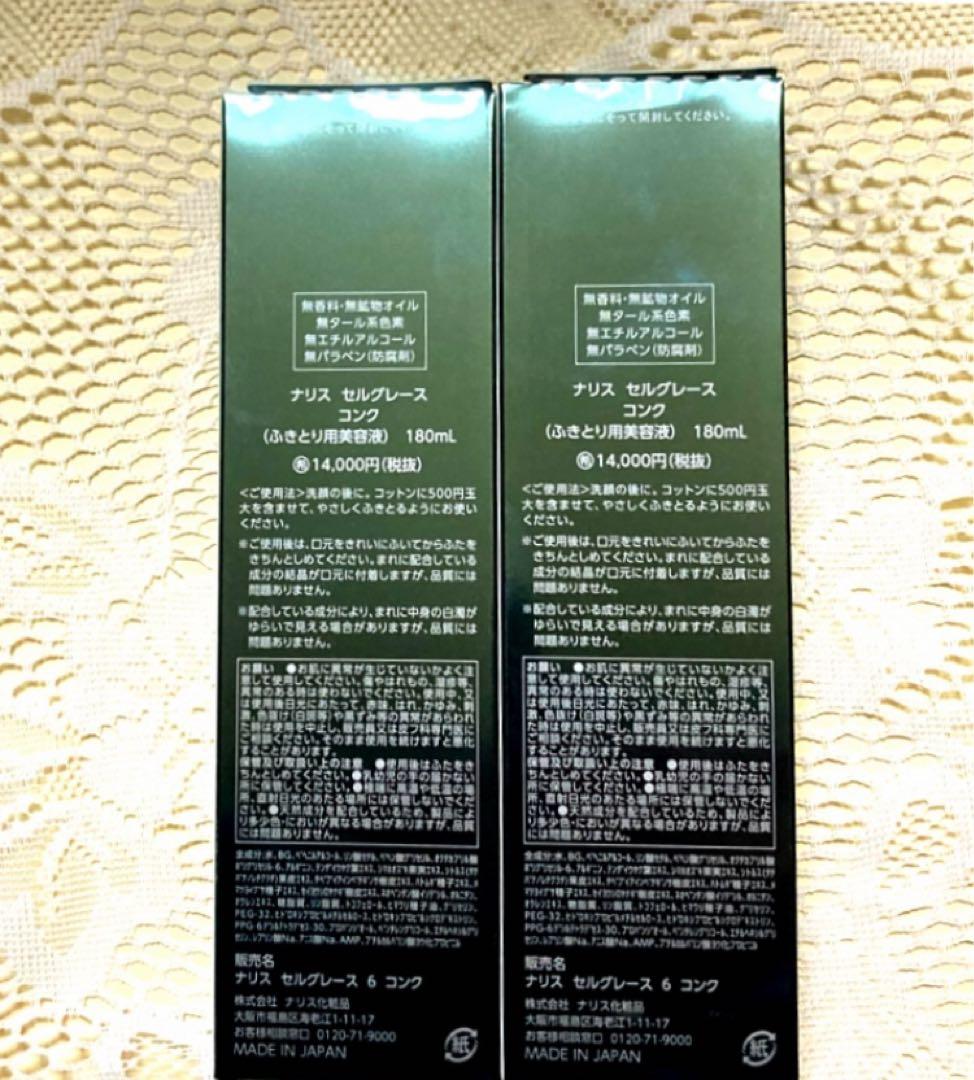 ★箱入発送★ ナリス　セルグレース　コンク（ふきとり用美容液)180ml１本