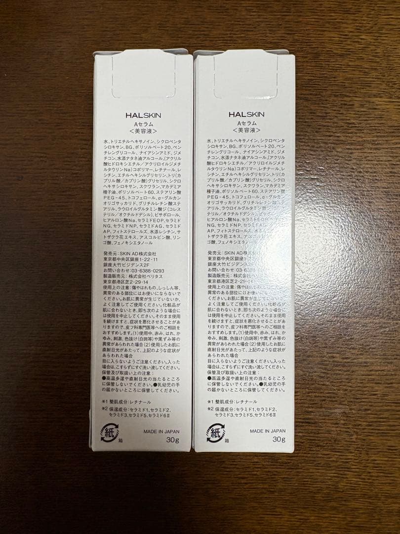 新品未開封 HAL SKIN 【レチナール】Lipo-A Serum 2本セット