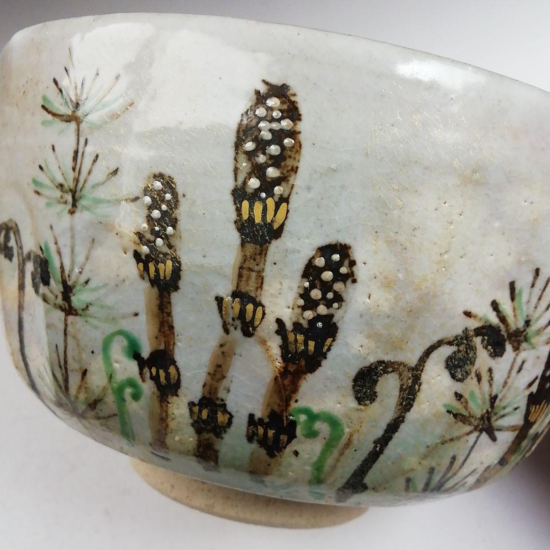 Ｗ３１８　茶碗　『乾山　春草』『清香 造』　共箱　抹茶碗　茶道具