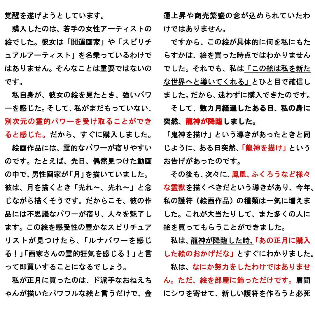 【新作セール】開運絵画『無限双龍』※龍神 スピリチュアルア 波動修正 ヒーリング