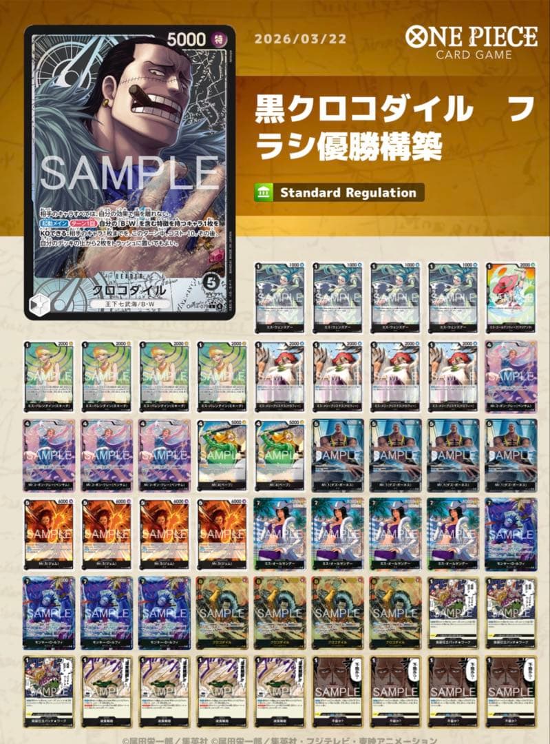 黒クロコダイル フラシ優勝構築