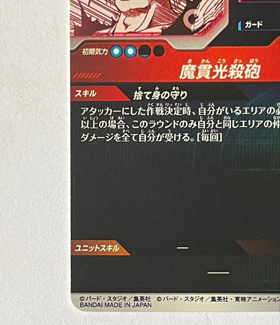 ドラゴンボール スーパーダイバーズ 40th ピッコロ パラレル APT-017