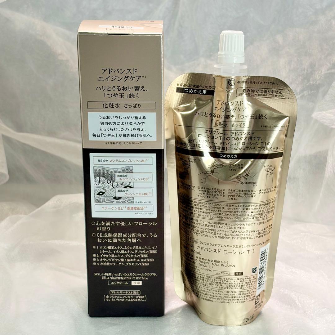 【未開封新品】《HAKU ELIXIR》美容液化粧水などスキンケア9品まとめ売り