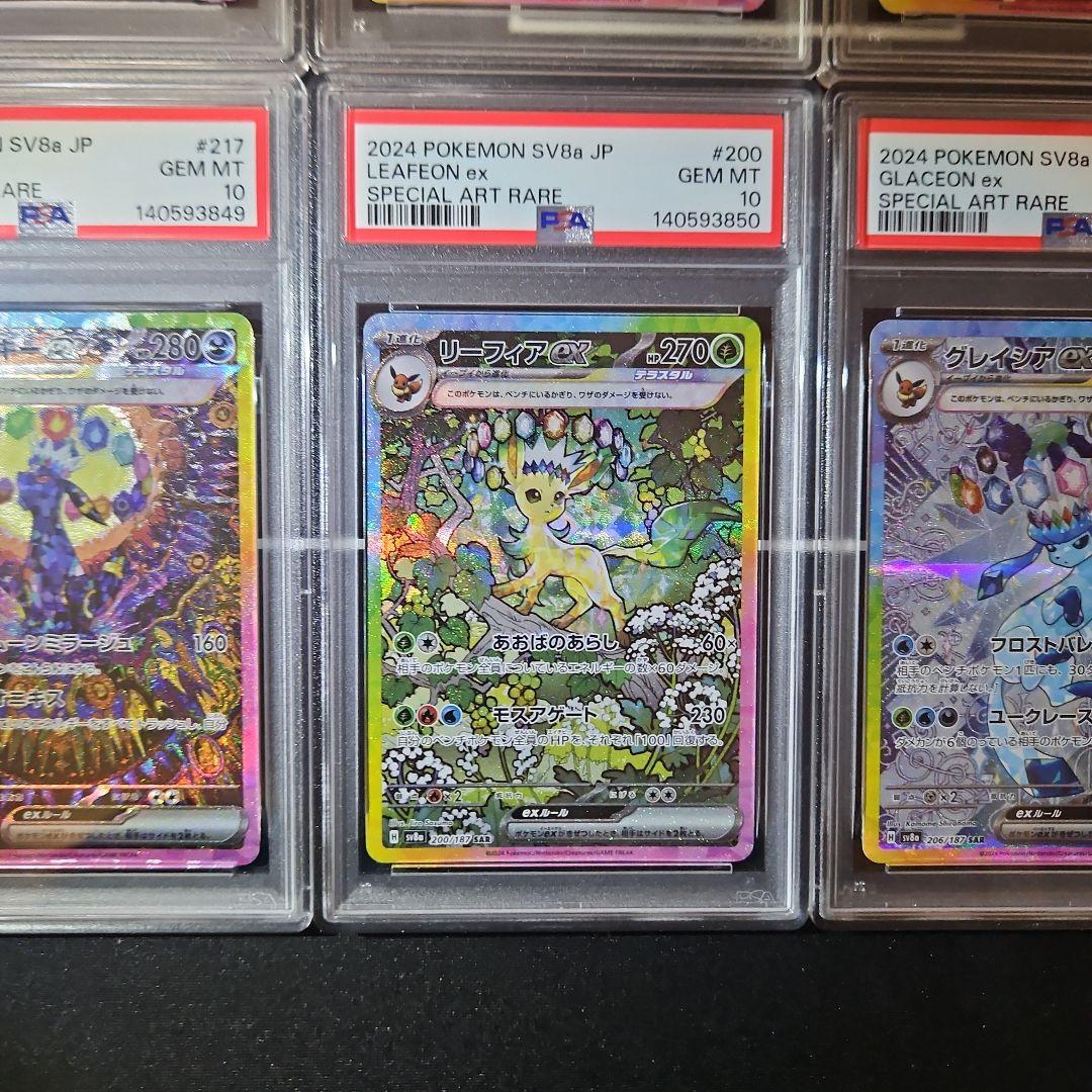 【ALL PSA10】テラスタルフェスex ブイズ SAR 10連番