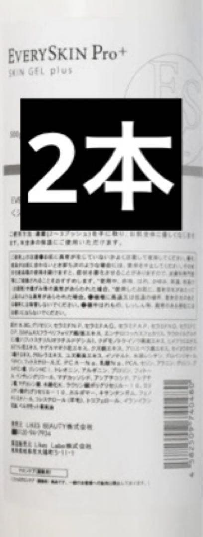 プロ スキンジェル Plus 500g