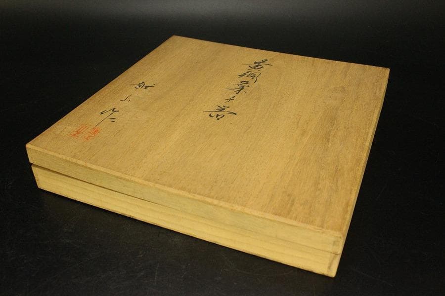 煎茶 銀縁 黄銅 丸茶托 菓子器 まとめて(ZE898)