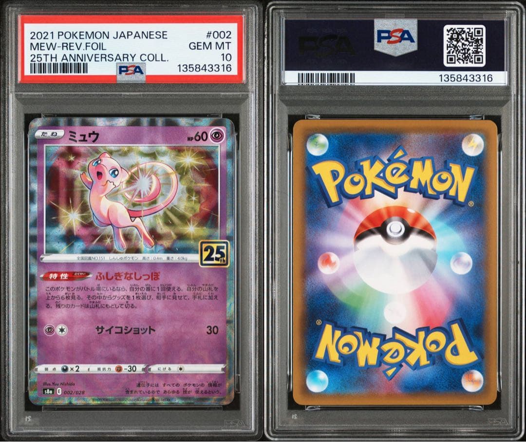 PSA10 ミュウ 002/028 ミラー ポケモンカード