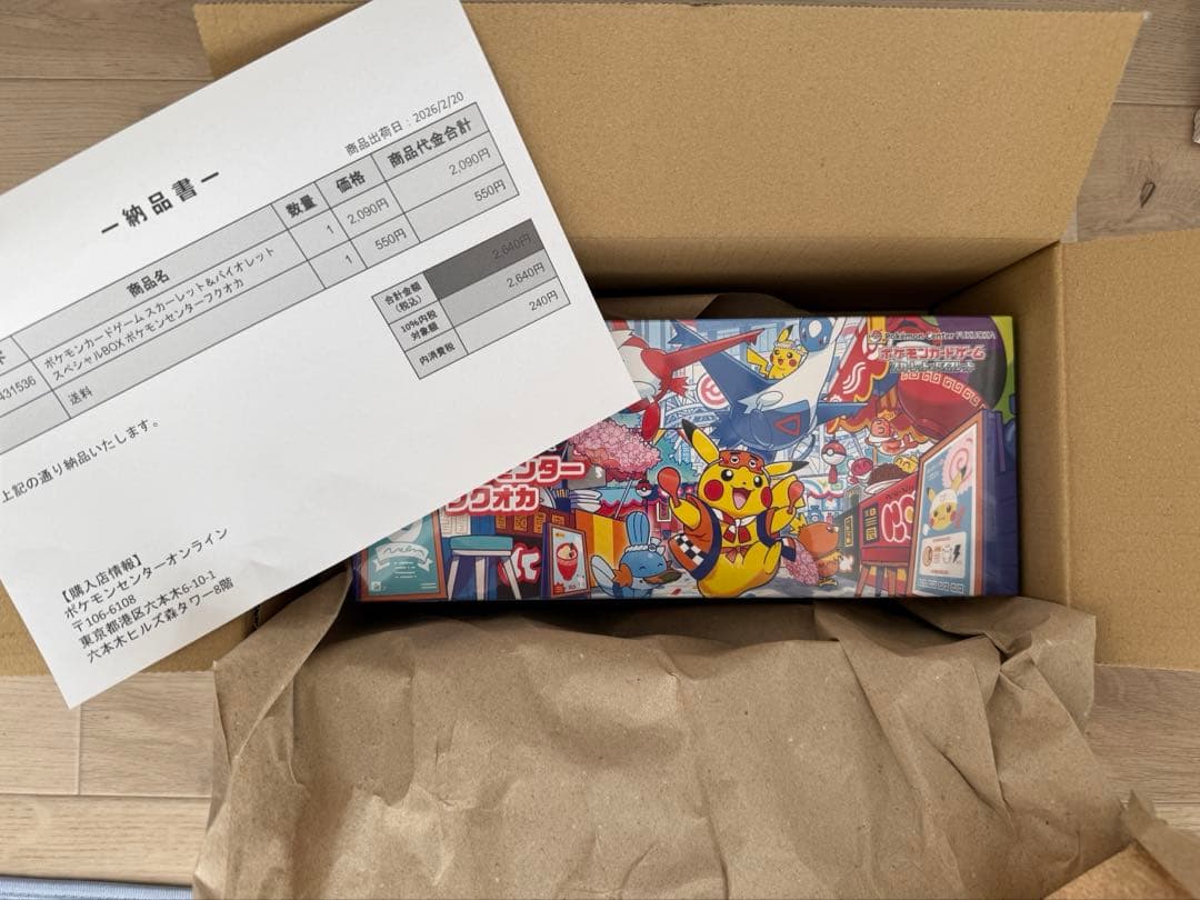 スペシャルBOXポケモンセンターフクオカ　新品未開封