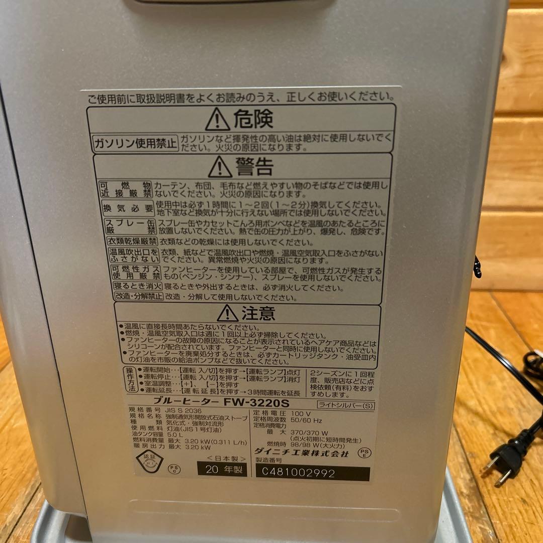 ダイニチブルーヒーターFW−3220S★20年製★