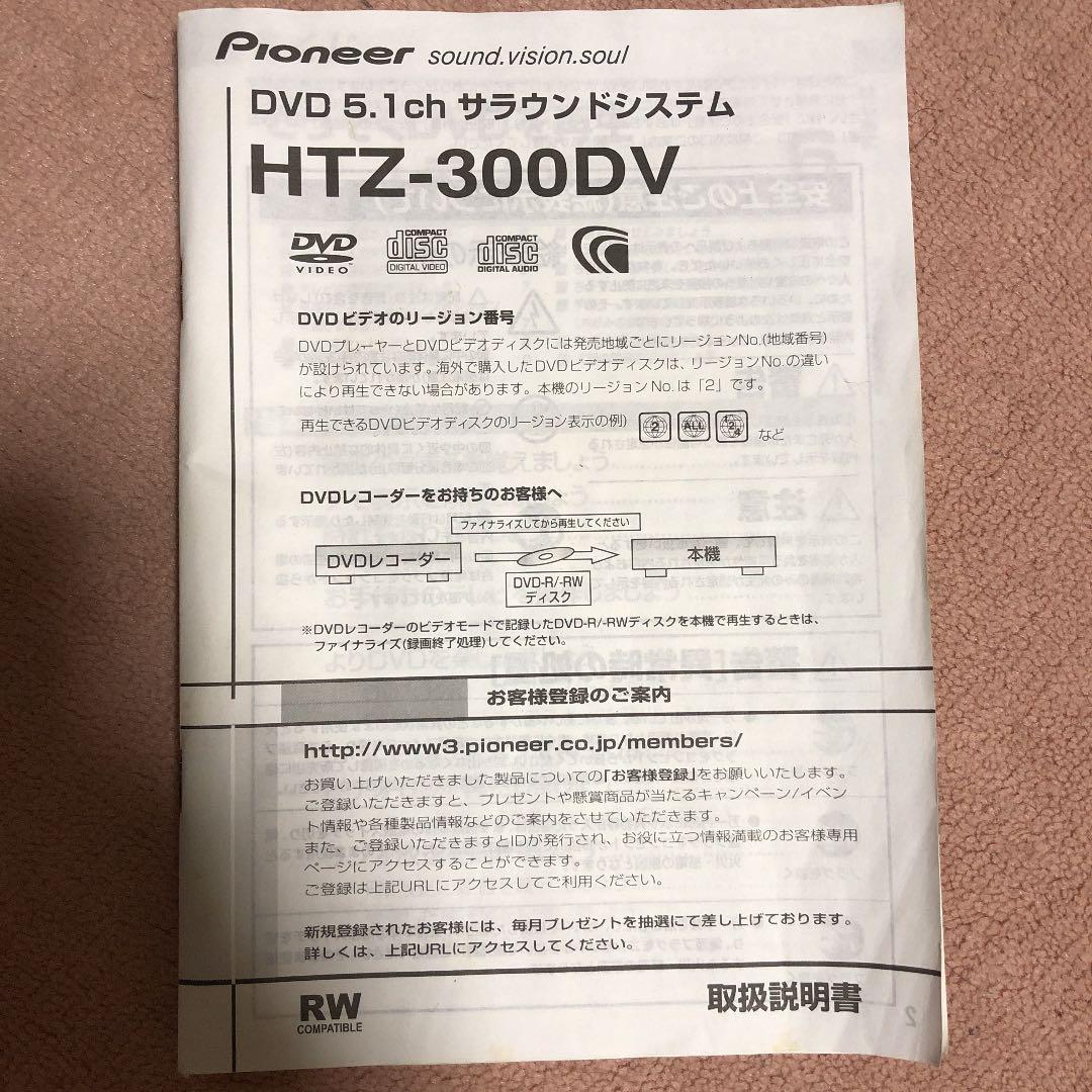 pioneer　DVD 5.1ch サラウンドシステム