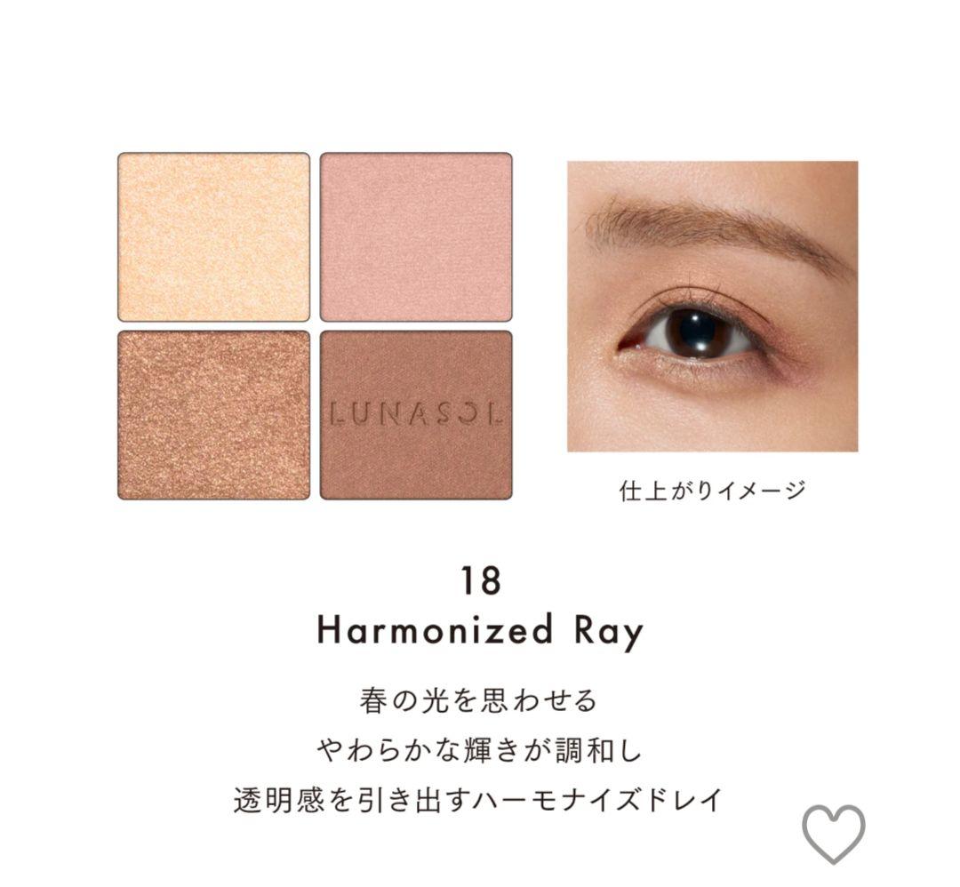 【未使用に近い】ルナソル アイカラーレーションN 18harmonizedray