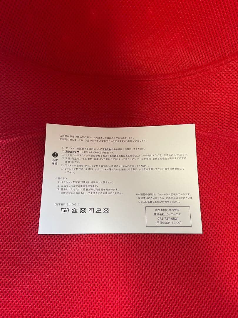 p!nto 背もたれ付きクッション レッド