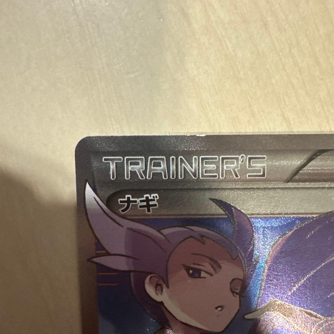 ポケモンカード　ナギ　SR
