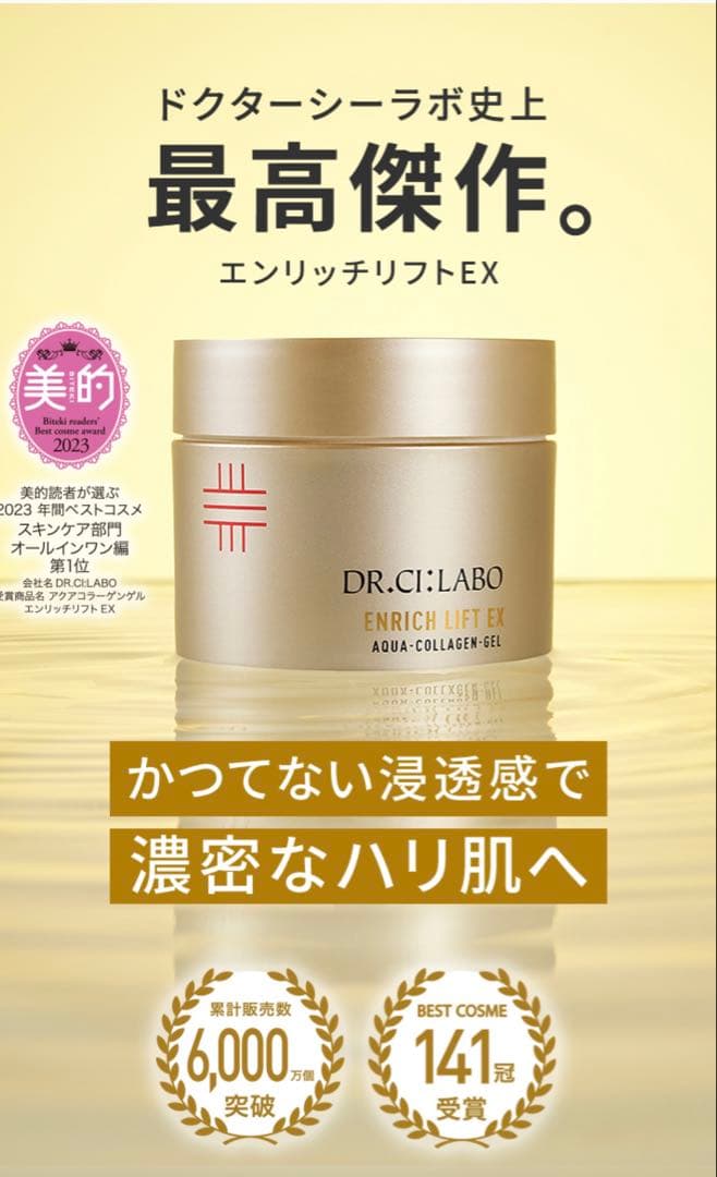 DR.CI:LABOドクターシーラボ　 アクアコラーゲンゲルセット