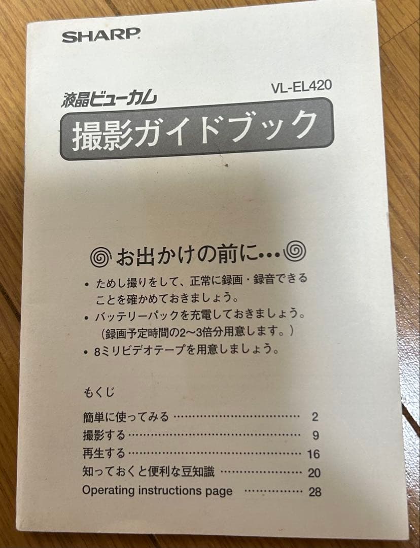 訳有り動作品　シャープ液晶8ミリビデオカメラVL-EL420