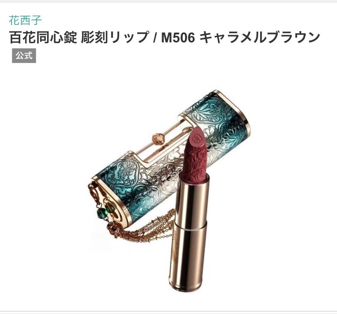 花西子　アイシャドウパレット　リップ　box セット