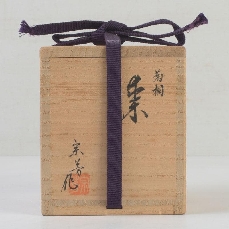 茶道具　輪島塗　目代宗芳　菊桐蒔絵　棗　共箱　V　A73