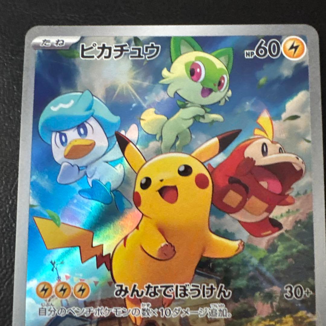 ピカチュウプロモ　スカバイ