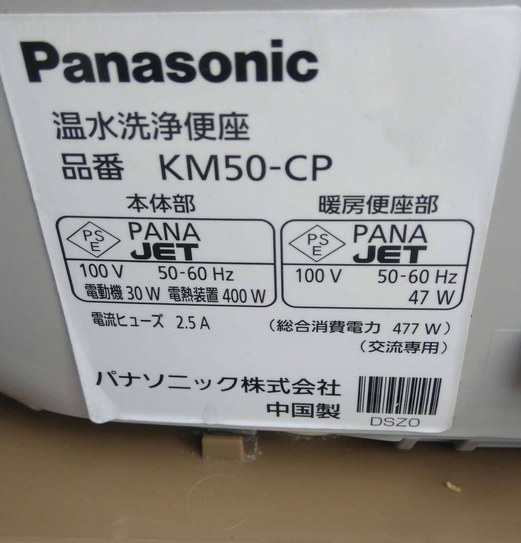 Panasonic　ウォシュレット付き　ポータブルトイレ　介護用品