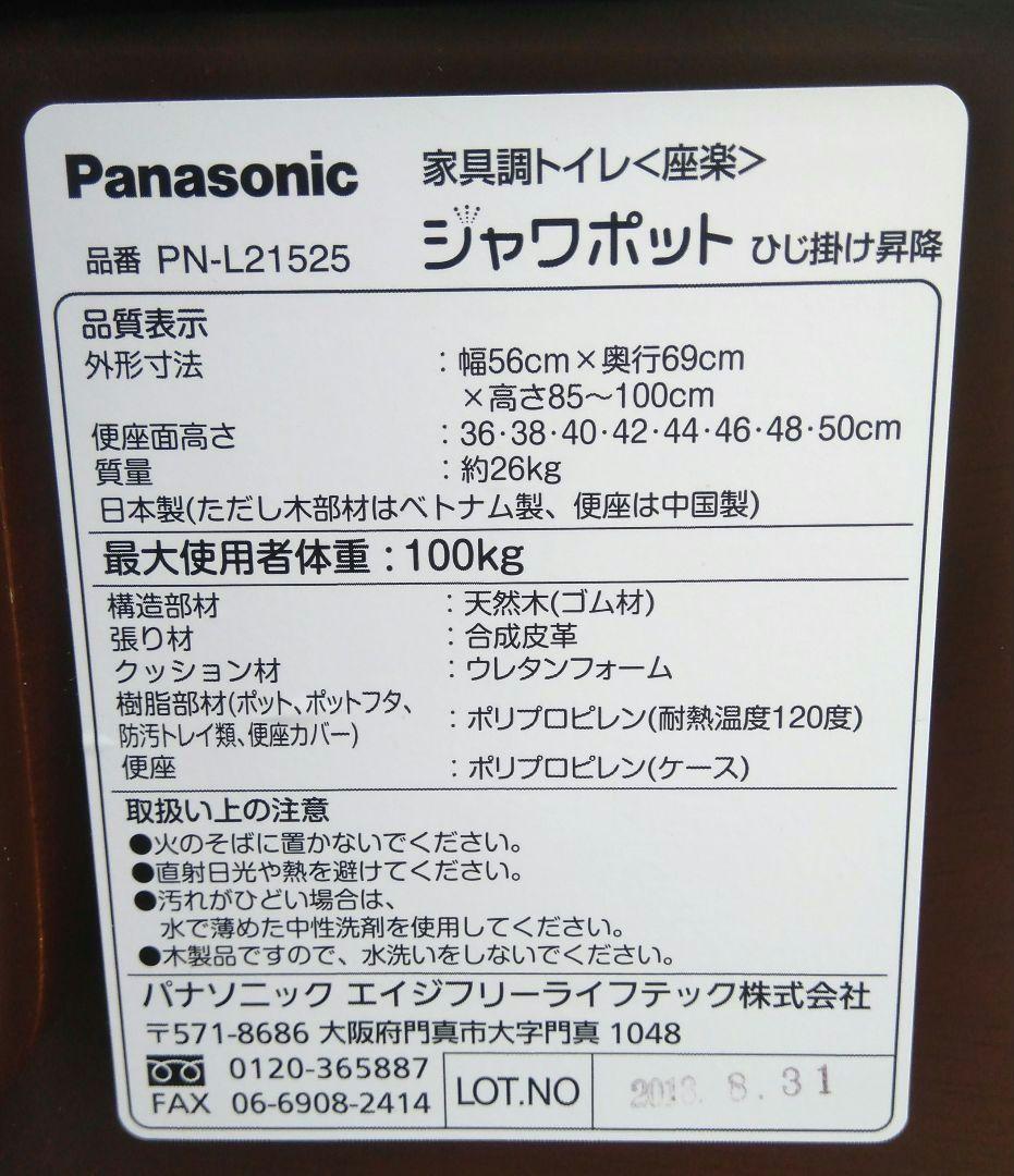 Panasonic　ウォシュレット付き　ポータブルトイレ　介護用品