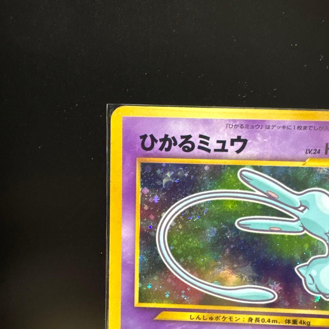[2枚]ひかるミュウ「月刊コロコロコミッ01年5月号」 おまけカードPROMO
