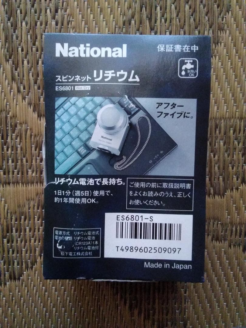 National ES6801-S スピンネットリチウム