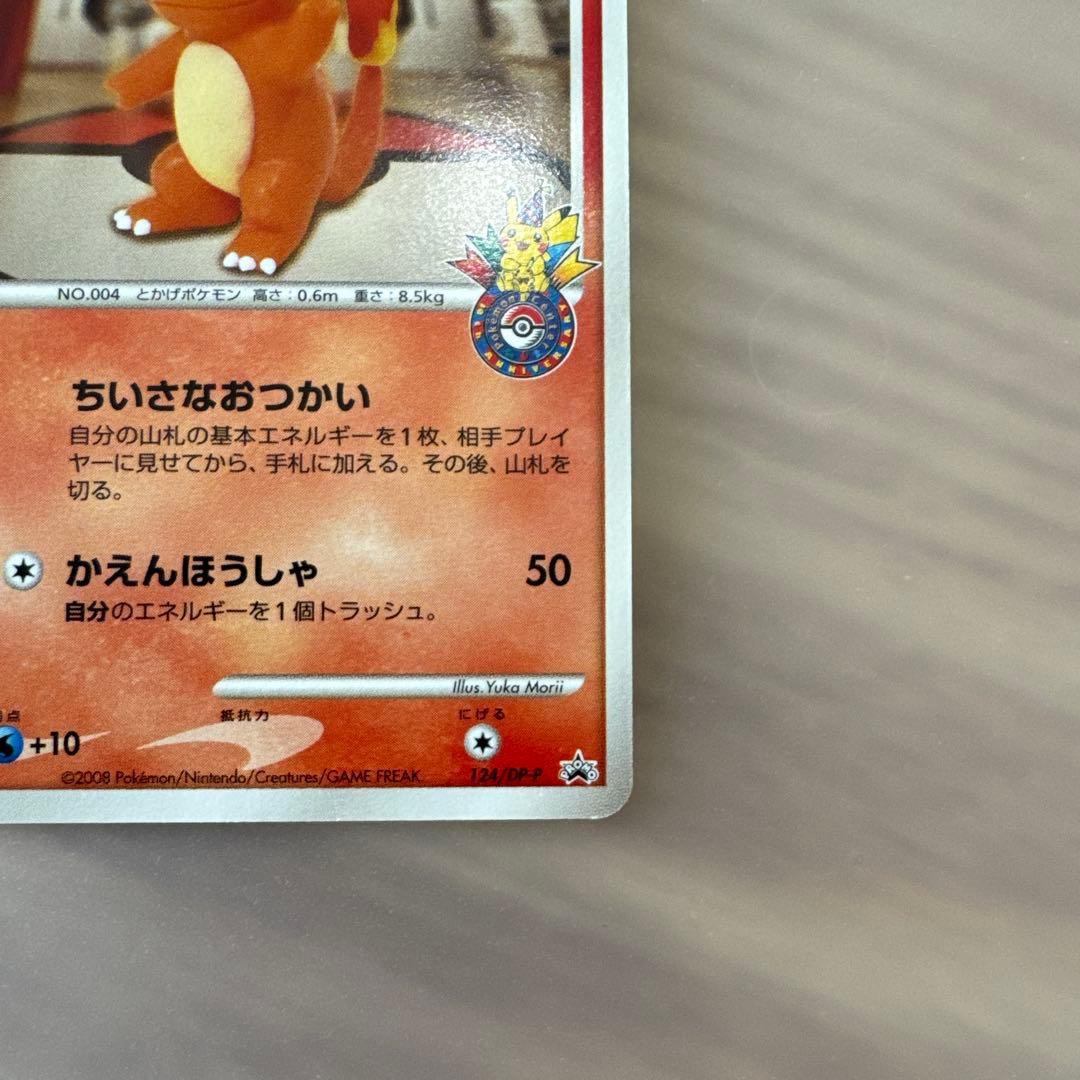 ヒトカゲ　ポケモンセンター　プロモ【6120