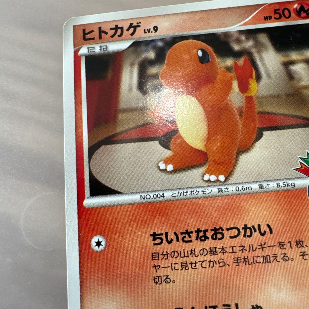 ヒトカゲ　ポケモンセンター　プロモ【6120