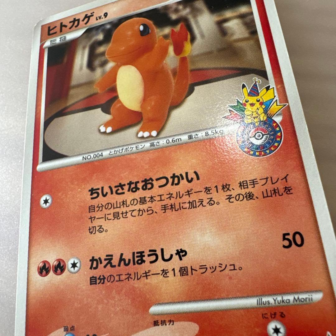 ヒトカゲ　ポケモンセンター　プロモ【6120