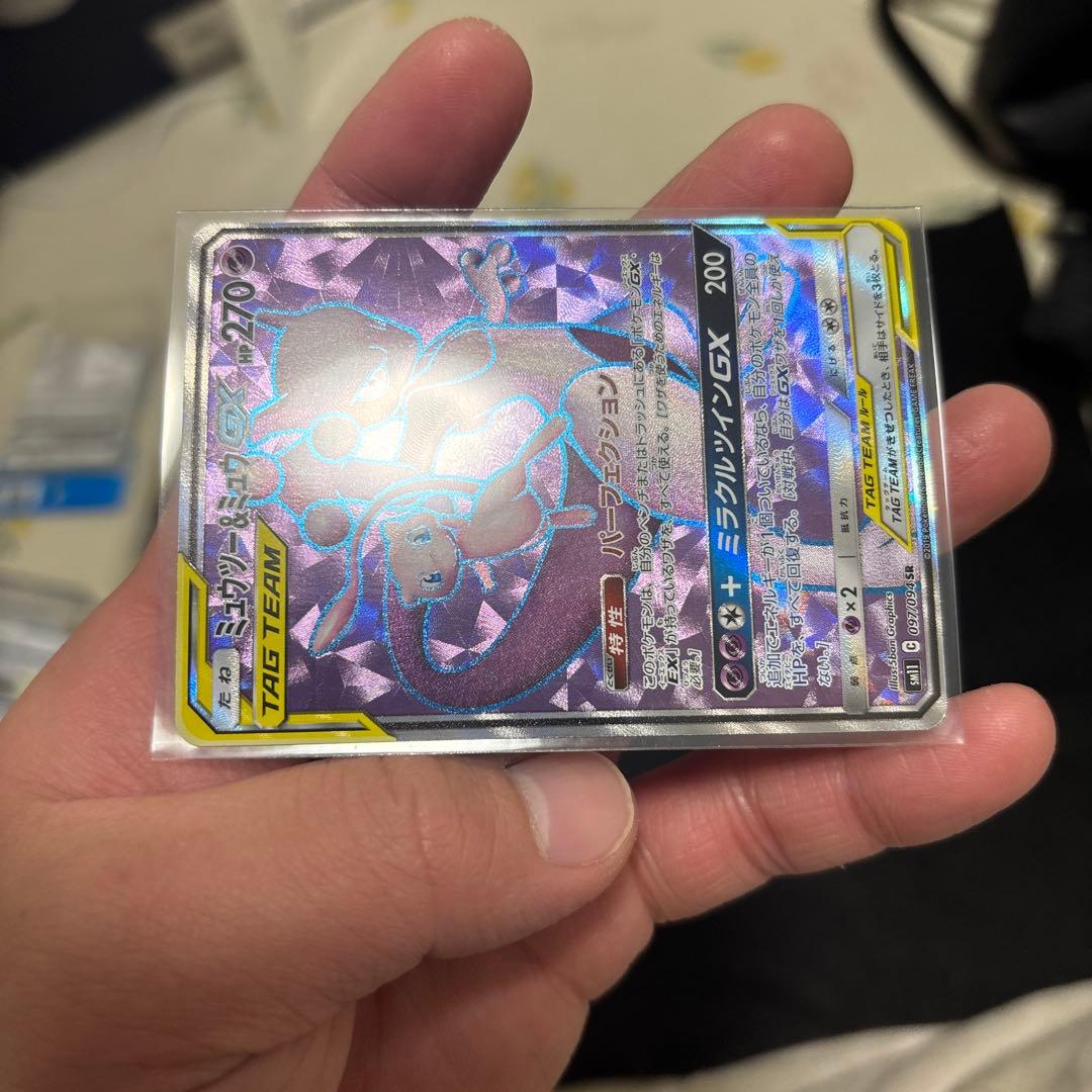 極美品　ミュウツー&ミュウGX SR SM11 ミラクルツイン 097/094