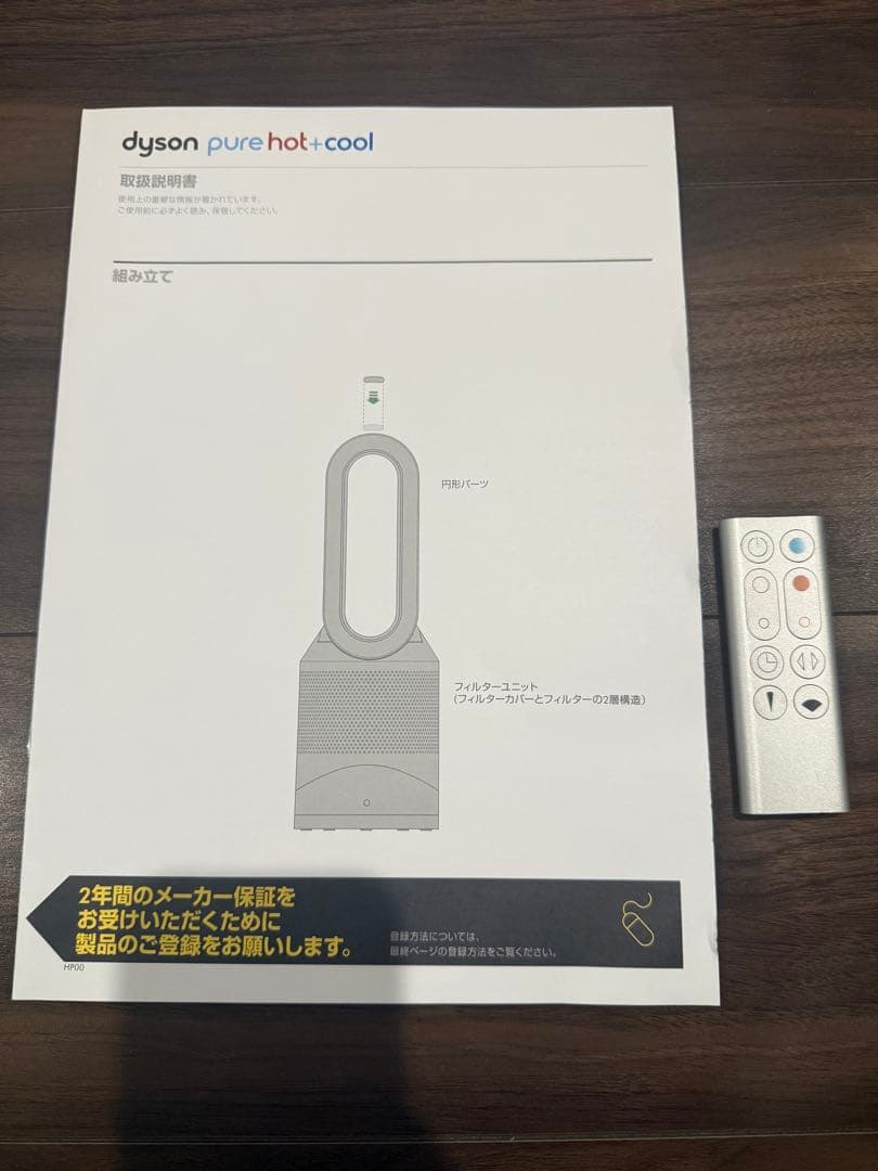Dyson Pure Hot + Cool 空気清浄機能付ファンヒータ