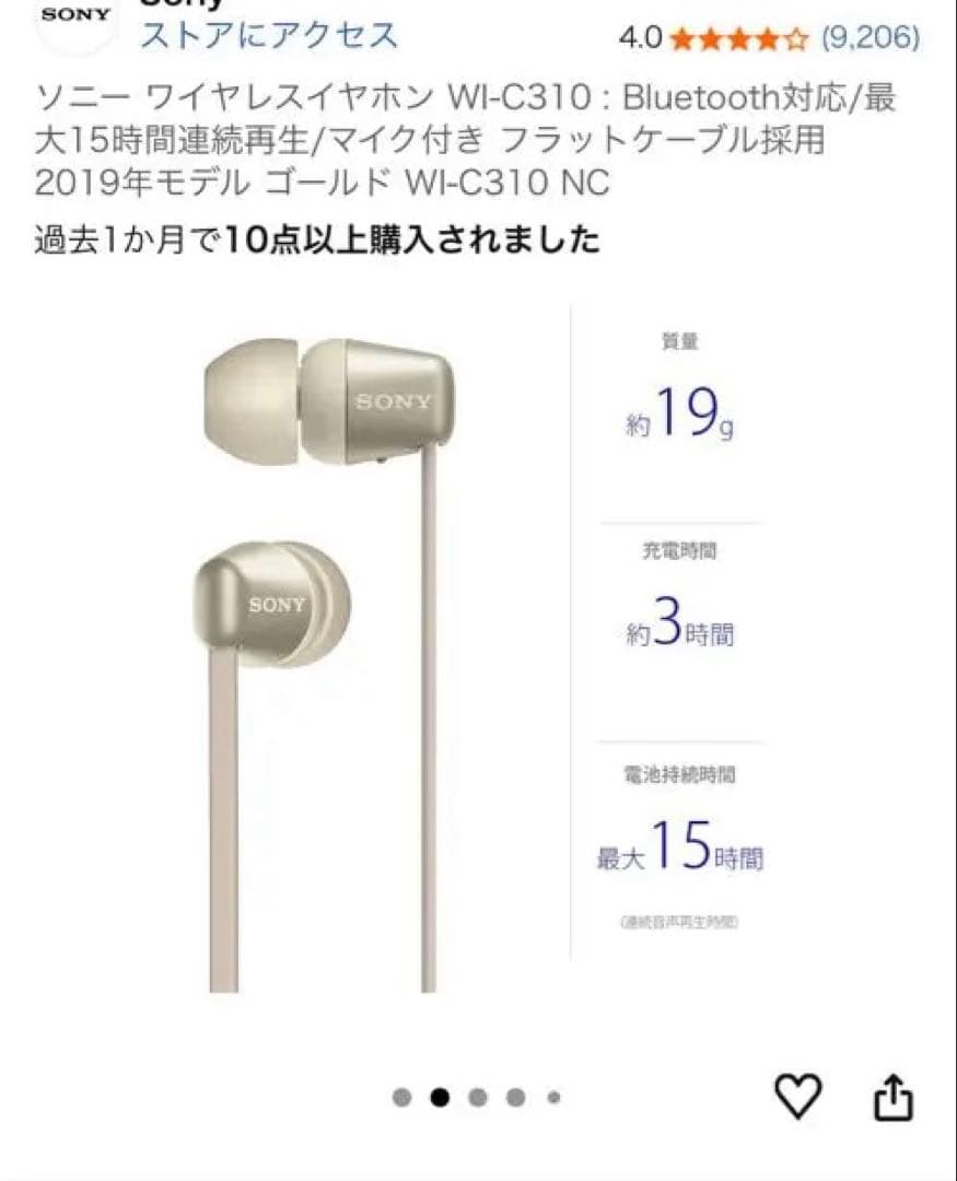 ソニー ワイヤレスイヤホン WI-C310 : ゴールド WI-C310 NC