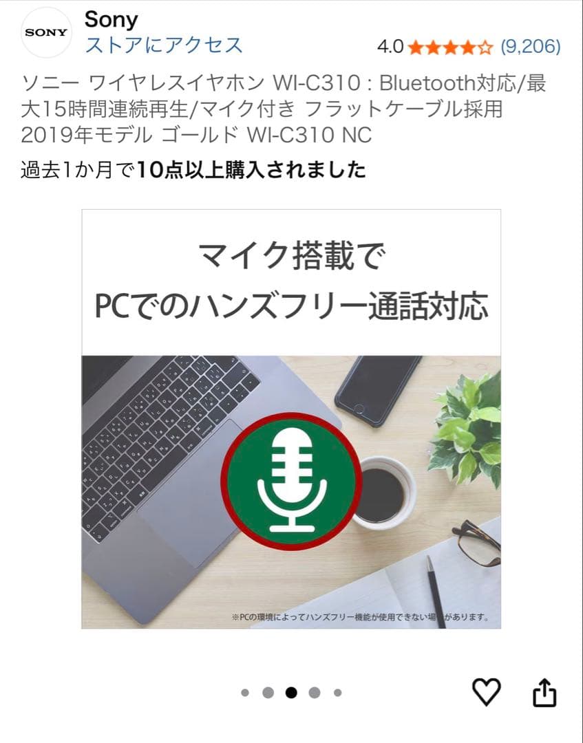 ソニー ワイヤレスイヤホン WI-C310 : ゴールド WI-C310 NC