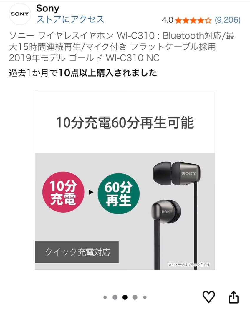 ソニー ワイヤレスイヤホン WI-C310 : ゴールド WI-C310 NC