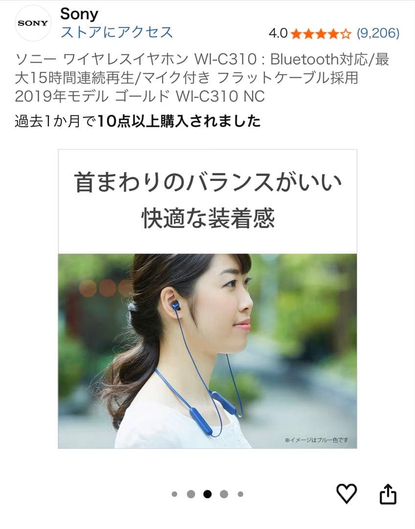ソニー ワイヤレスイヤホン WI-C310 : ゴールド WI-C310 NC