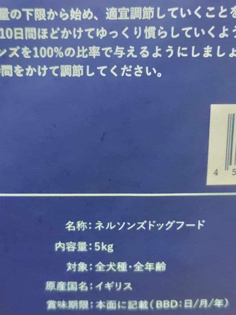 【未開封‼️】ネルソンズドッグフード 10kg
