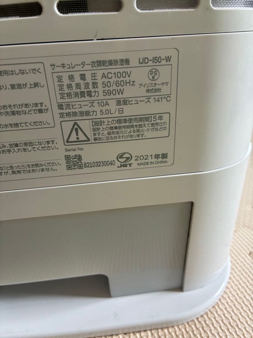アイリスオーヤマ IJD-150-W サーキュレーター 衣類乾燥除湿機