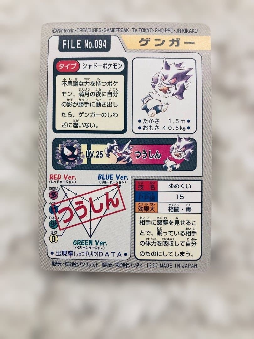 【美品✨】ゲンガー✖️カビゴン【ポケカモンカードダス】